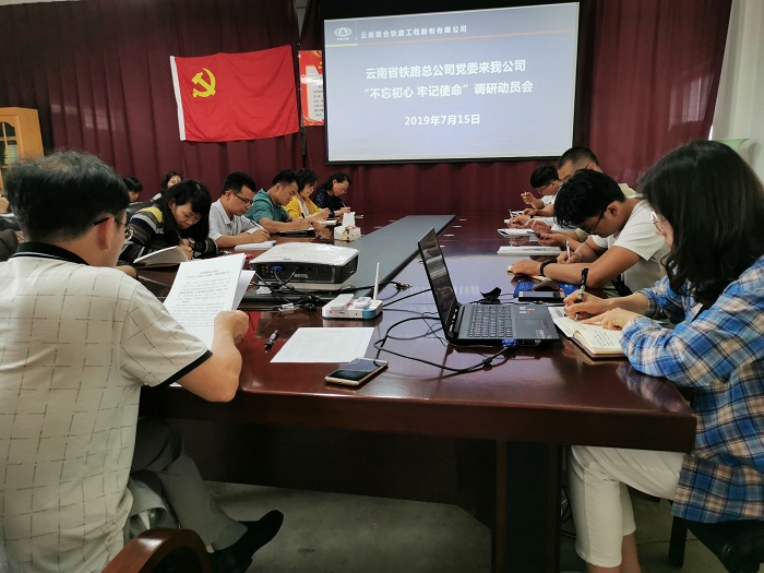 1564152974489099.jpg 不忘初心 牢记使命 调研动员会.jpg