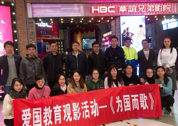 1573546158261375.jpg 设计公司观影《为国而歌》.jpg