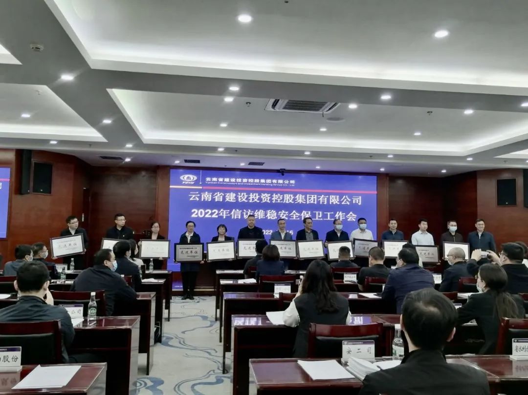 1650594718913952.jpg 2022-04-19-公司荣获集团信访维稳安全保卫工作“先进单位”.jpg