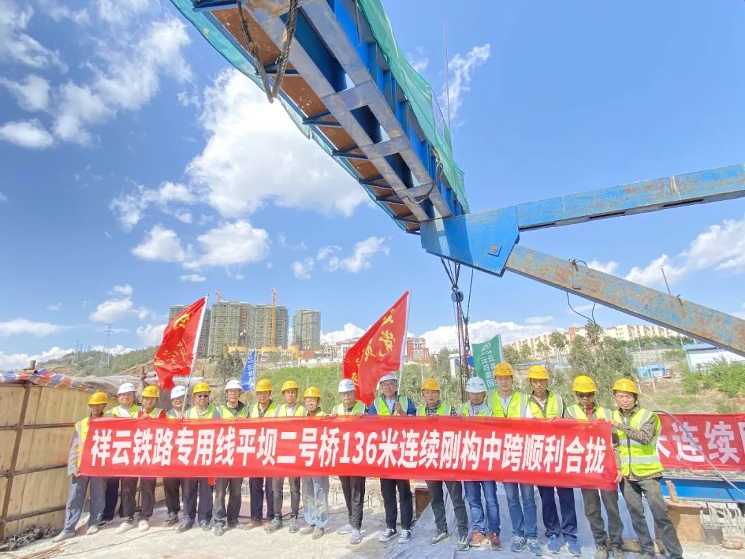 1650765636517058.jpg 2022-04-22-祥云铁路专用线平坝二号桥136米连续刚构中跨顺利合拢(1).jpg