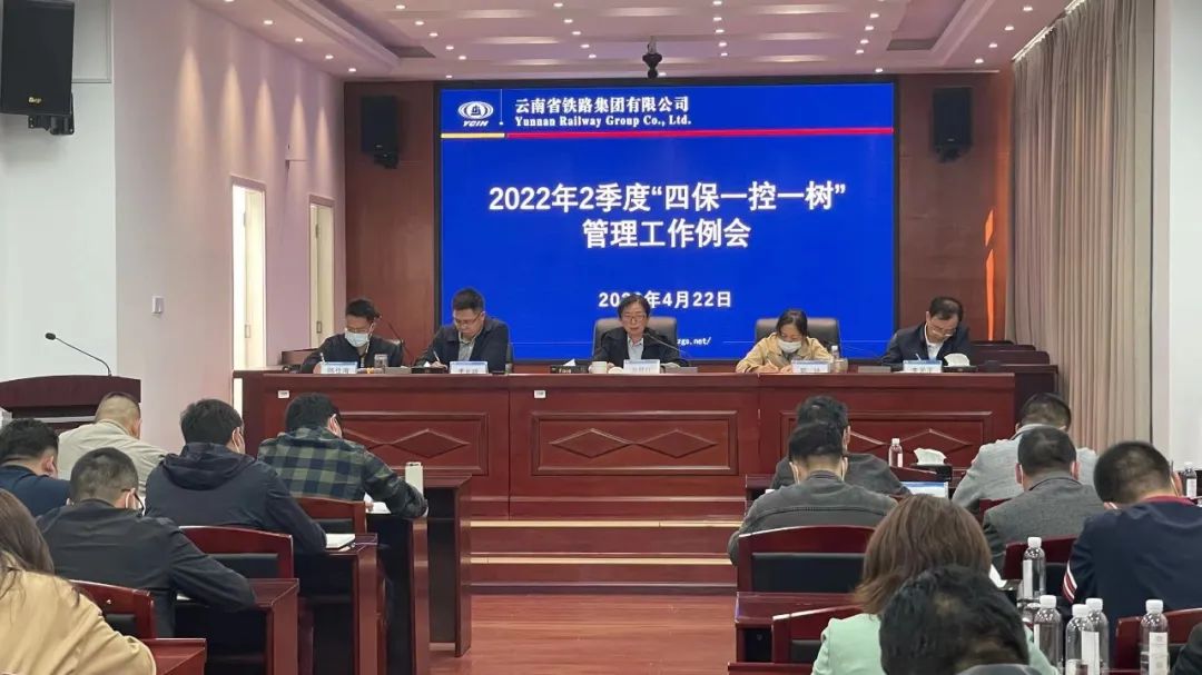 1650877254674289.jpg 2022-04-22-公司召开2022年二季度“四保一控一树”管理工作例会.jpg