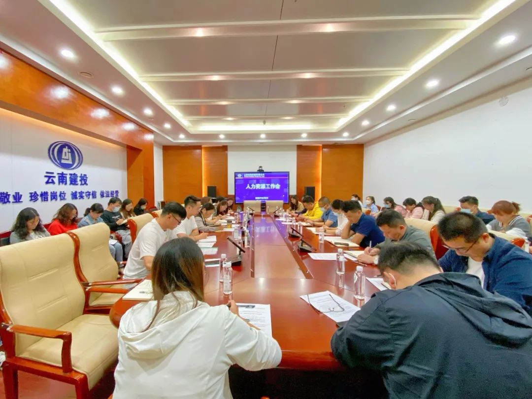 1655690098603655.jpg 2022-06-09-【基础管理提升】公司召开人力资源工作会议.jpg