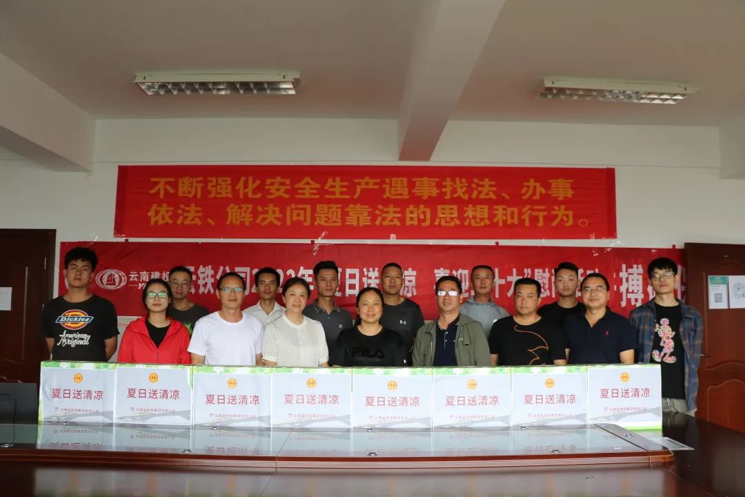 1659492182584181.jpg 公司工会到祥云项目开展送清凉慰问活动2.jpg