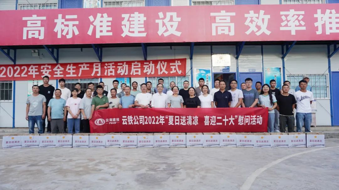 1660612974718816.jpg 张联红带队到那兴项目部开展安全综合大检查及“夏送清凉”慰问活动2.jpg