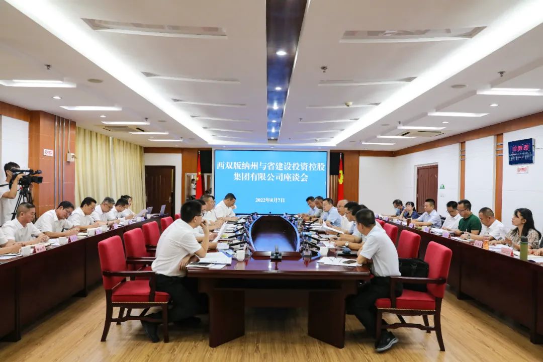 1660614777867143.jpg 集团与西双版纳州交流座谈1.jpg