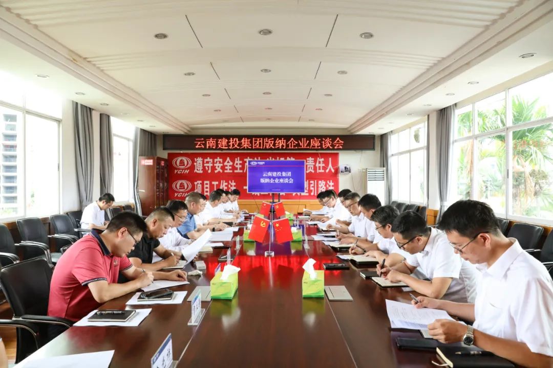 1660614856782359.jpg 集团与西双版纳州交流座谈2.jpg