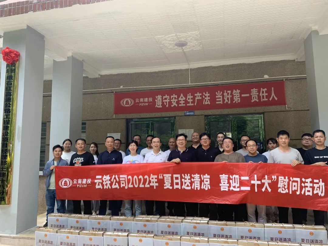 1662034990453737.jpg 李元鸿带队到峨石红项目开展项目策划评审及“送清凉”慰问活动1.jpg