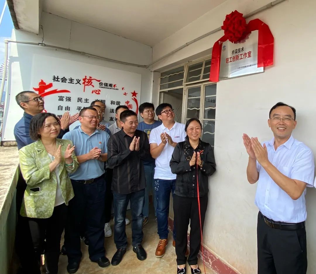 1662346780438209.jpg 公司桥梁技术职工创新工作室正式揭牌1.jpg