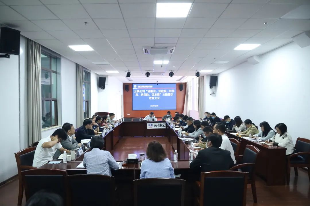 1663116626208012.jpg 2022-09-09-公司党委召开“讲廉洁、知敬畏、转作风、防风险、促发展”主题警示教育大会.jpg