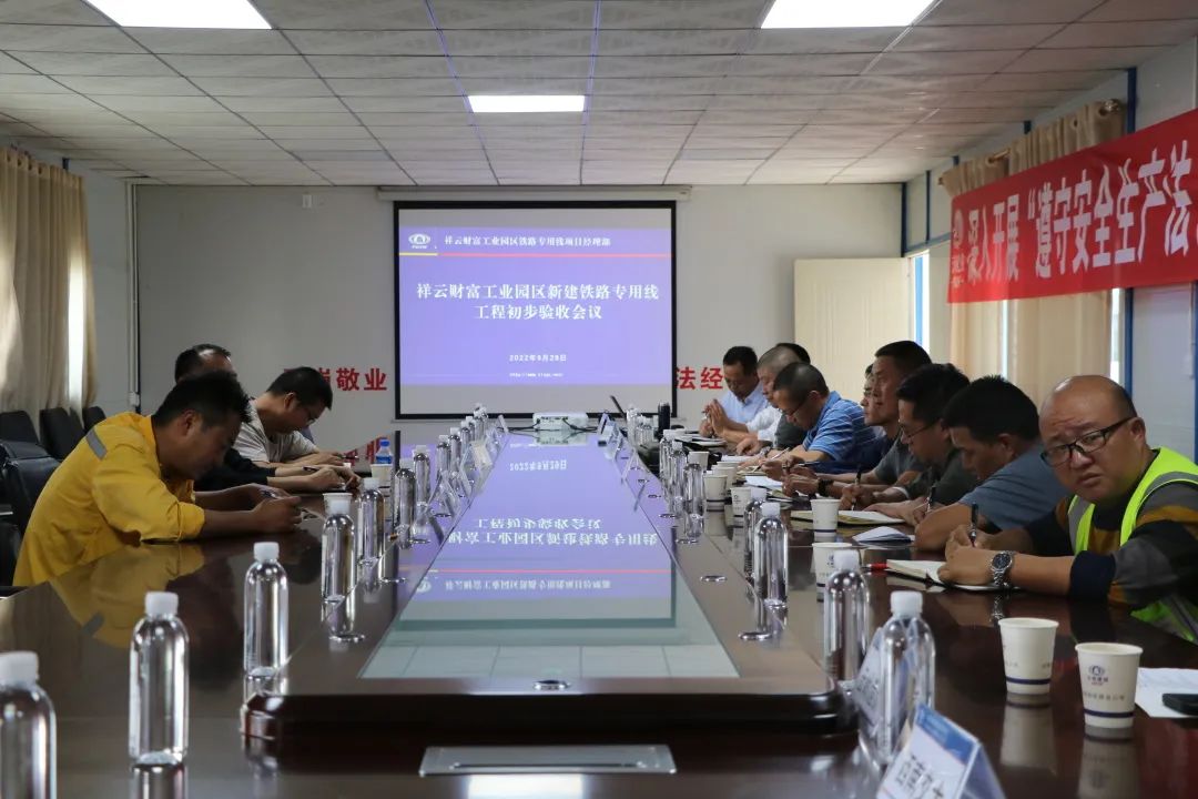 1665193617559856.jpg 2022-09-30-祥云财富工业园区新建铁路专用线工程进行初步验收.jpg