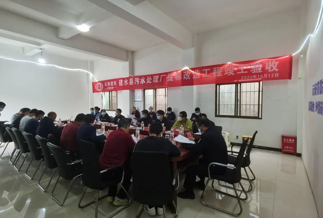 1665974036145619.jpg 2022-10-17-建水县污水处理厂提标改造工程顺利通过竣工验收.jpg