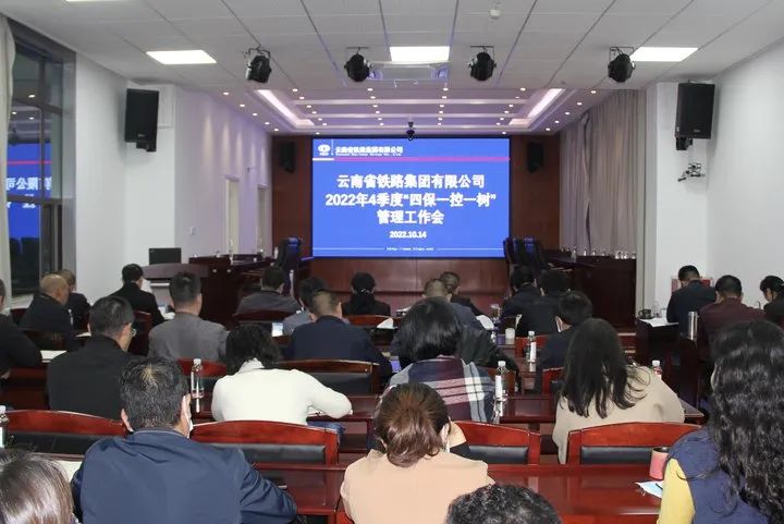 1665974488781863.jpg 2022-10-17-公司召开第四季度“四保一控一树”管理工作会议.jpg