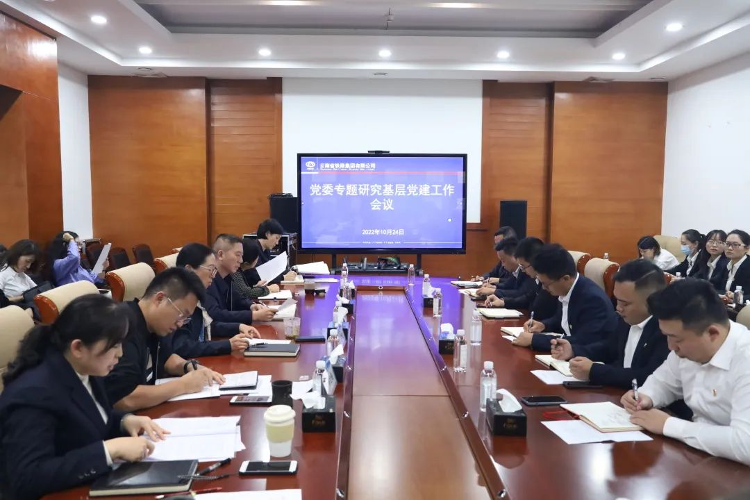1666746834984892.jpg 2022-10-26-公司党委专题研究基层党建工作.jpg