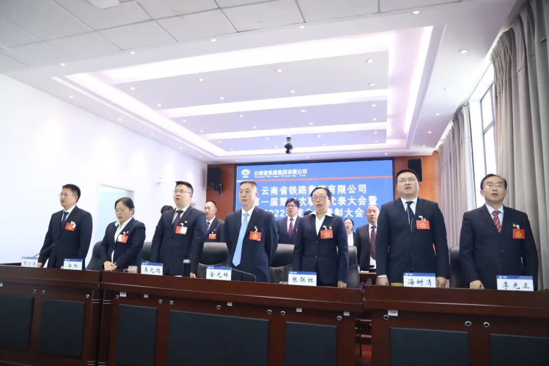 1676942022289275.jpg 2023-2-14-【坚定信心 真抓实干 提质增效 务实笃行】 云铁公司一届四次职工代表大会胜利召开1.jpg