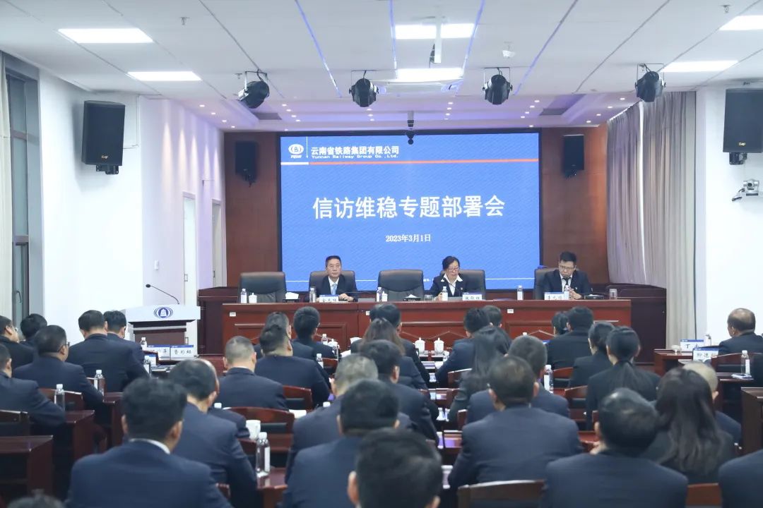 1677805798224873.jpg 2023-3-1-公司召开信访维稳工作专题部署会.jpg