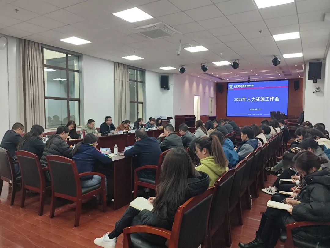 1677806457918285.jpg 2023-2-27-公司召开2023年人力资源工作会.jpg