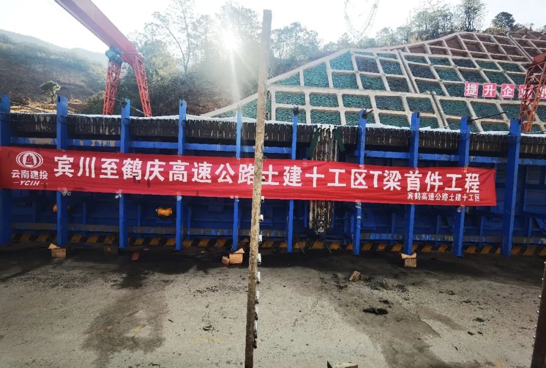 1678757204234844.jpg 2023-3-12-宾鹤项目首片T梁浇筑完成.jpg